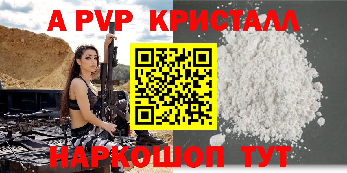 APVP кристаллы  Альфа ПВП кристаллы  A-PVP  Костомукша  Вход с VPN 