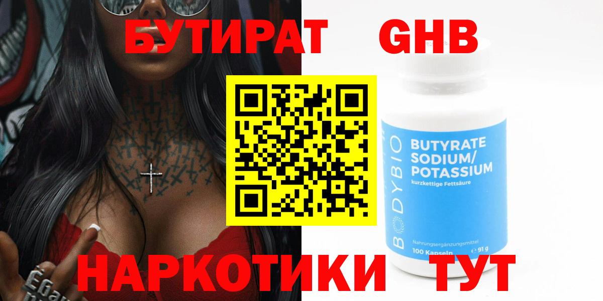 Костомукша  Бутират оксибутират  Вход с VPN 