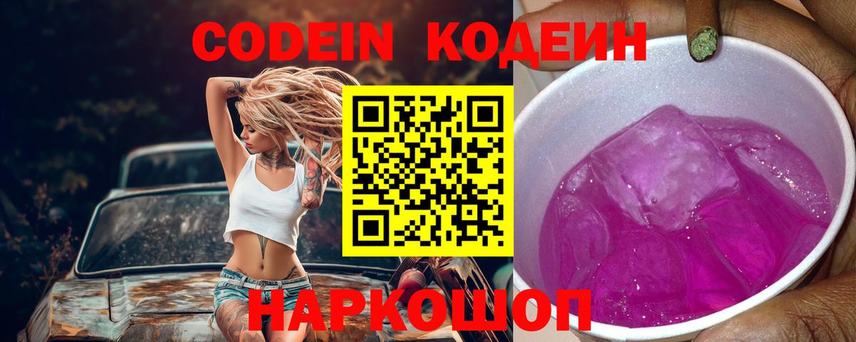 Кодеиновый сироп Lean напиток Lean (лин)  Вход с VPN  Костомукша 