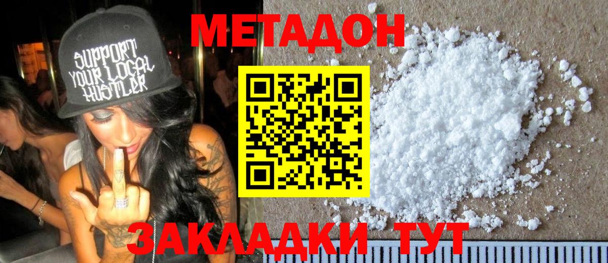 МЕТАДОН methadone  Вход с VPN  МЕТАДОН кристалл  Костомукша 